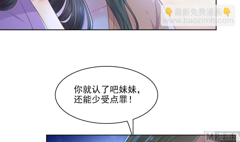 貪財王妃：夫君是個暖寶寶 - 第85話 先別殺婉妃(1/2) - 2