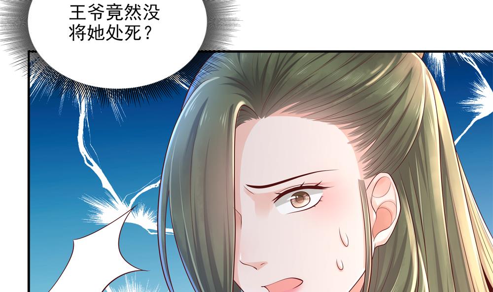 貪財王妃：夫君是個暖寶寶 - 第87話 婉妃舉報慧妃(1/2) - 1