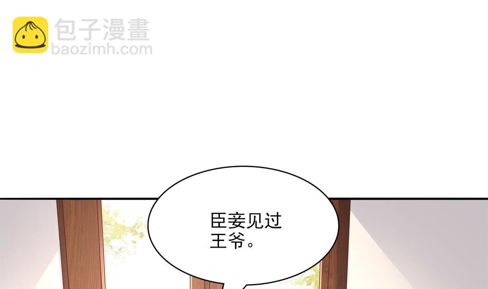 貪財王妃：夫君是個暖寶寶 - 第87話 婉妃舉報慧妃(1/2) - 3