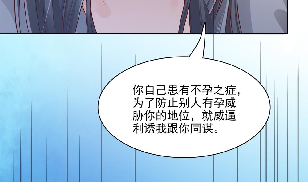 貪財王妃：夫君是個暖寶寶 - 第87話 婉妃舉報慧妃(1/2) - 3