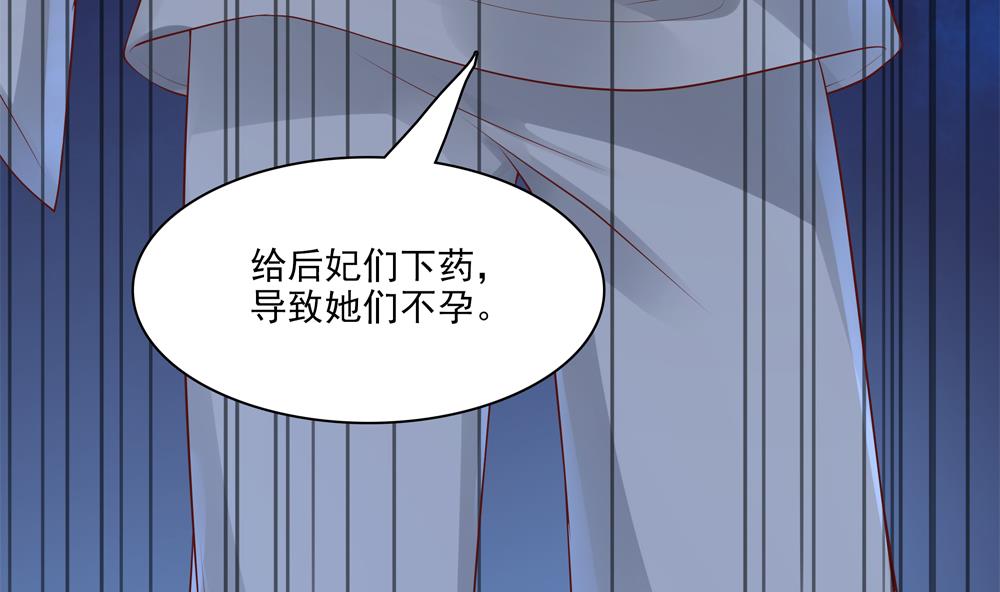 貪財王妃：夫君是個暖寶寶 - 第87話 婉妃舉報慧妃(1/2) - 7