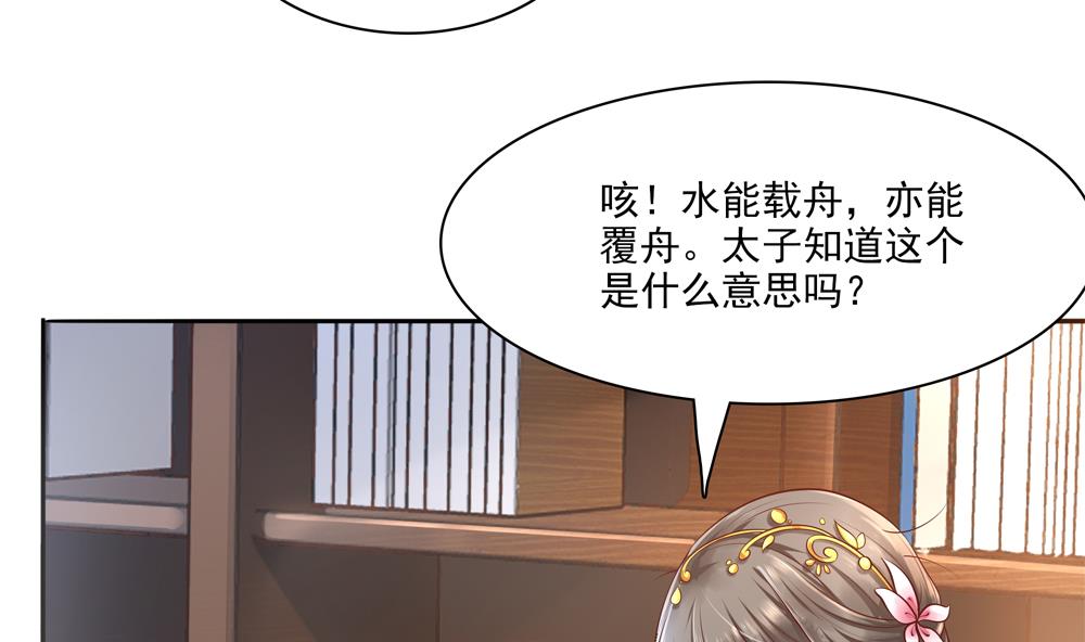 貪財王妃：夫君是個暖寶寶 - 第89話 太子中毒(1/2) - 4