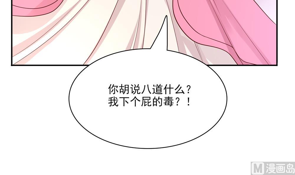 貪財王妃：夫君是個暖寶寶 - 第89話 太子中毒(2/2) - 2