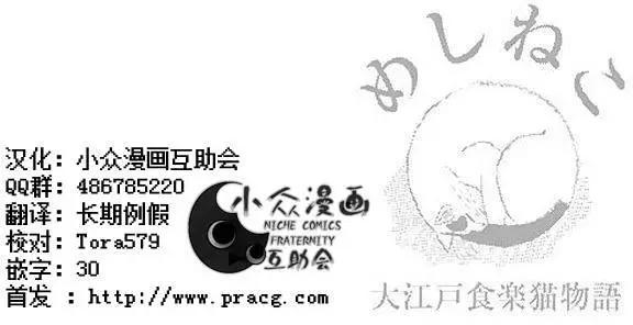貪吃貓 - 第03回 - 1