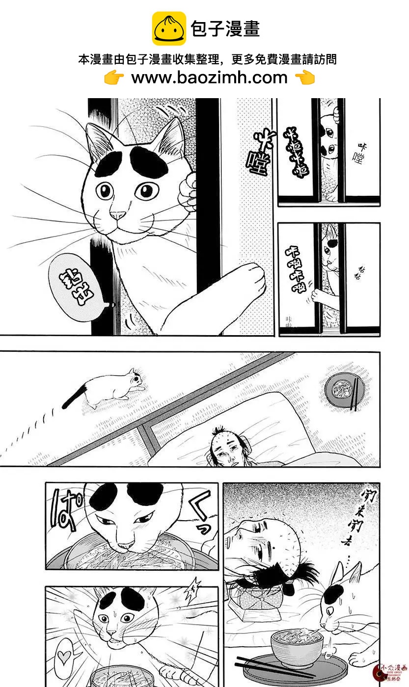 貪吃貓 - 第03回 - 3