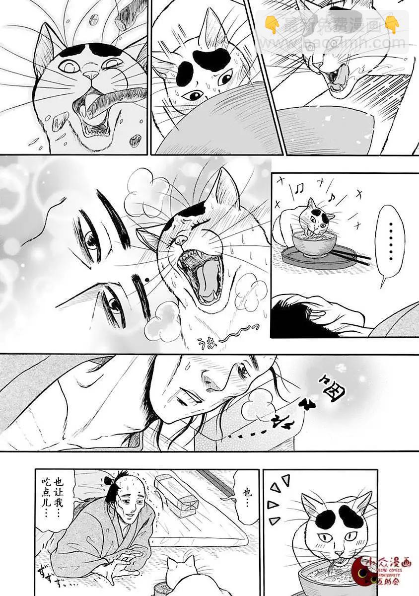 貪吃貓 - 第03回 - 1