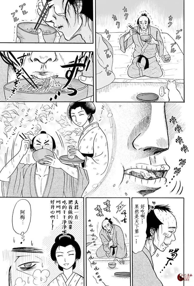 貪吃貓 - 第03回 - 2