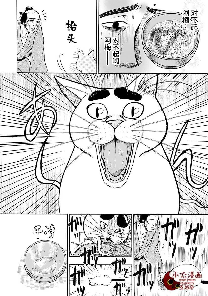 貪吃貓 - 第03回 - 3