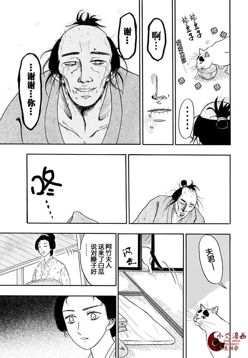 貪吃貓 - 第03回 - 1