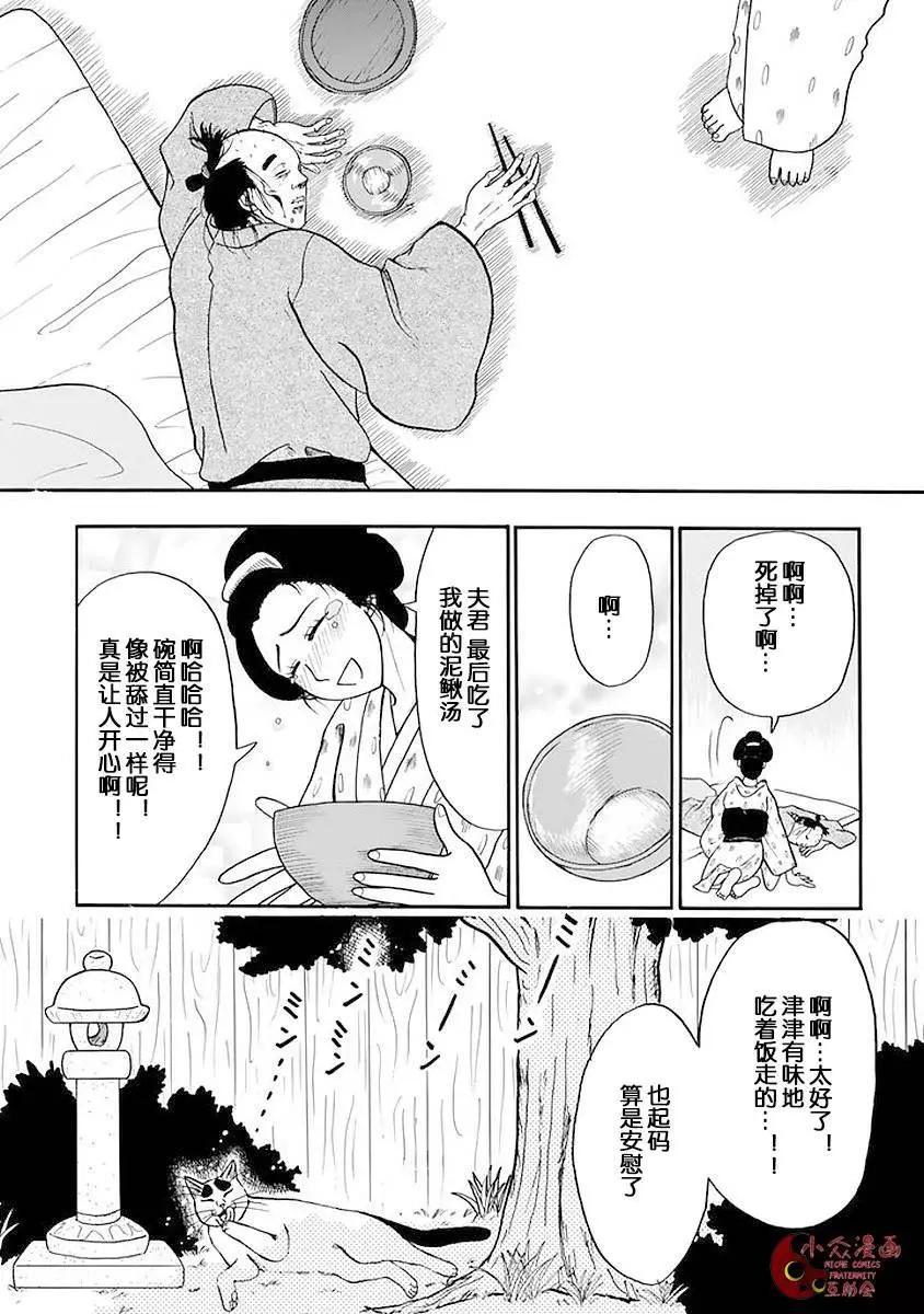 貪吃貓 - 第03回 - 2