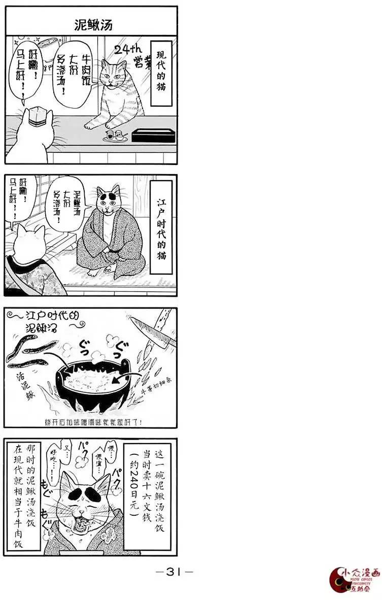 貪吃貓 - 第03回 - 3