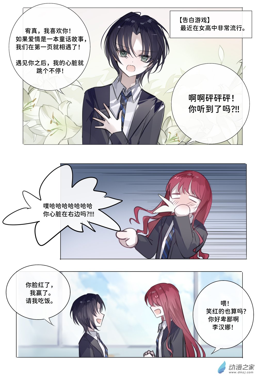 TandB-高中篇 - 4話 - 1