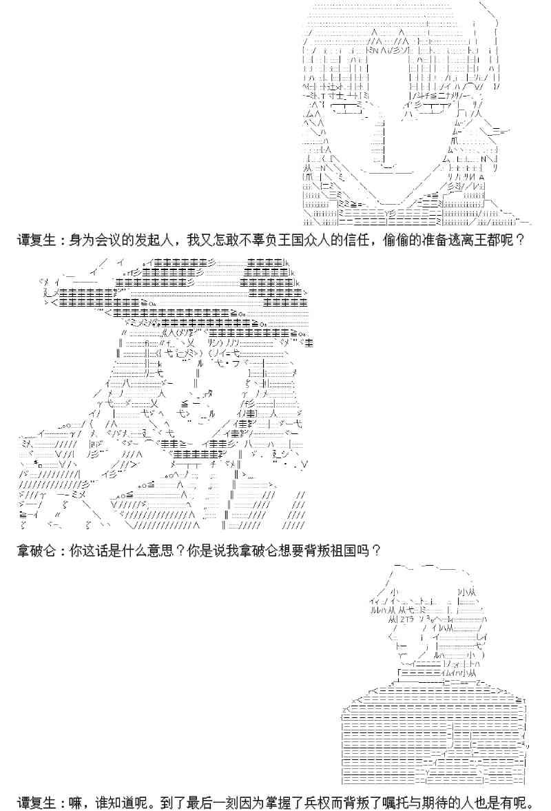 譚復生alter似乎在異世界拯救祖國的樣子 - 1話 - 7