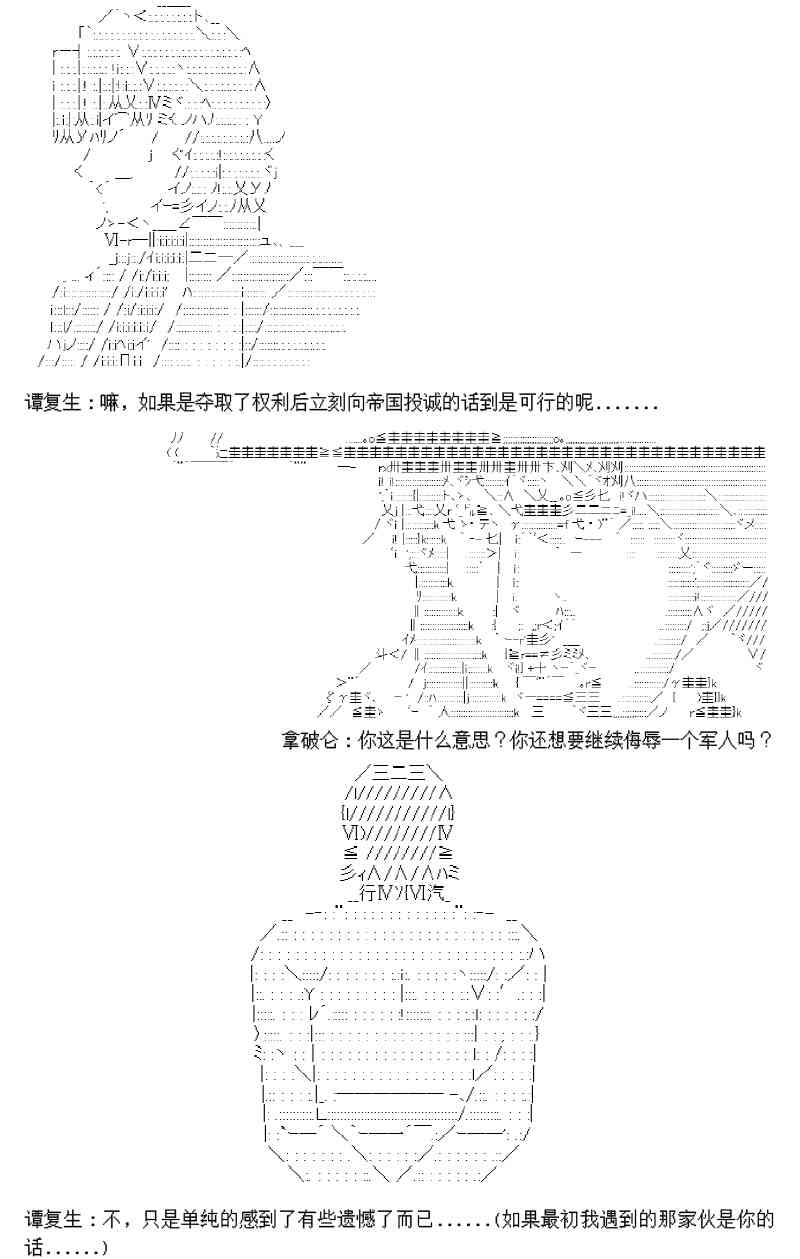 譚復生alter似乎在異世界拯救祖國的樣子 - 1話 - 1