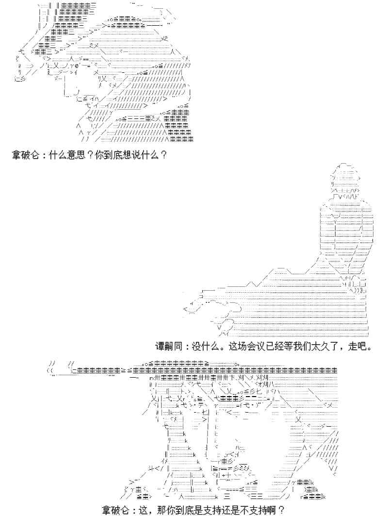 譚復生alter似乎在異世界拯救祖國的樣子 - 1話 - 2