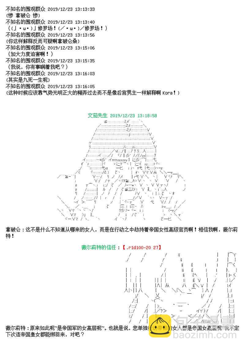 譚復生alter似乎在異世界拯救祖國的樣子 - 12.5話 - 3