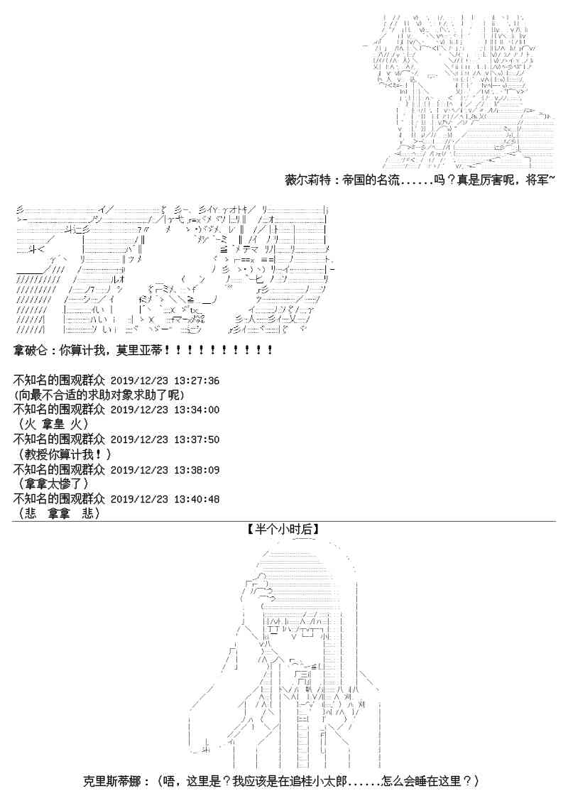 譚復生alter似乎在異世界拯救祖國的樣子 - 12.5話 - 5