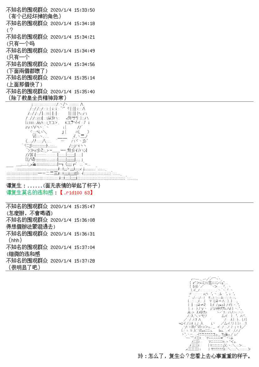 譚復生alter似乎在異世界拯救祖國的樣子 - 15話 - 2