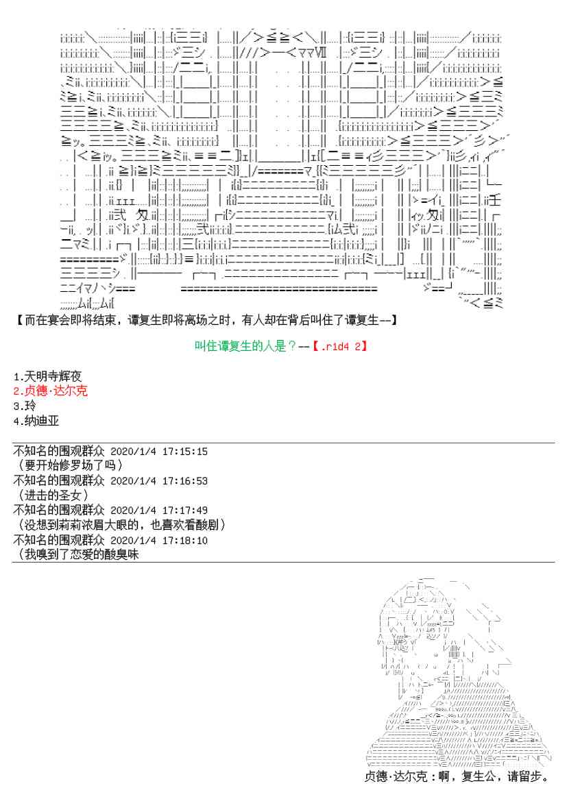 譚復生alter似乎在異世界拯救祖國的樣子 - 15話 - 4