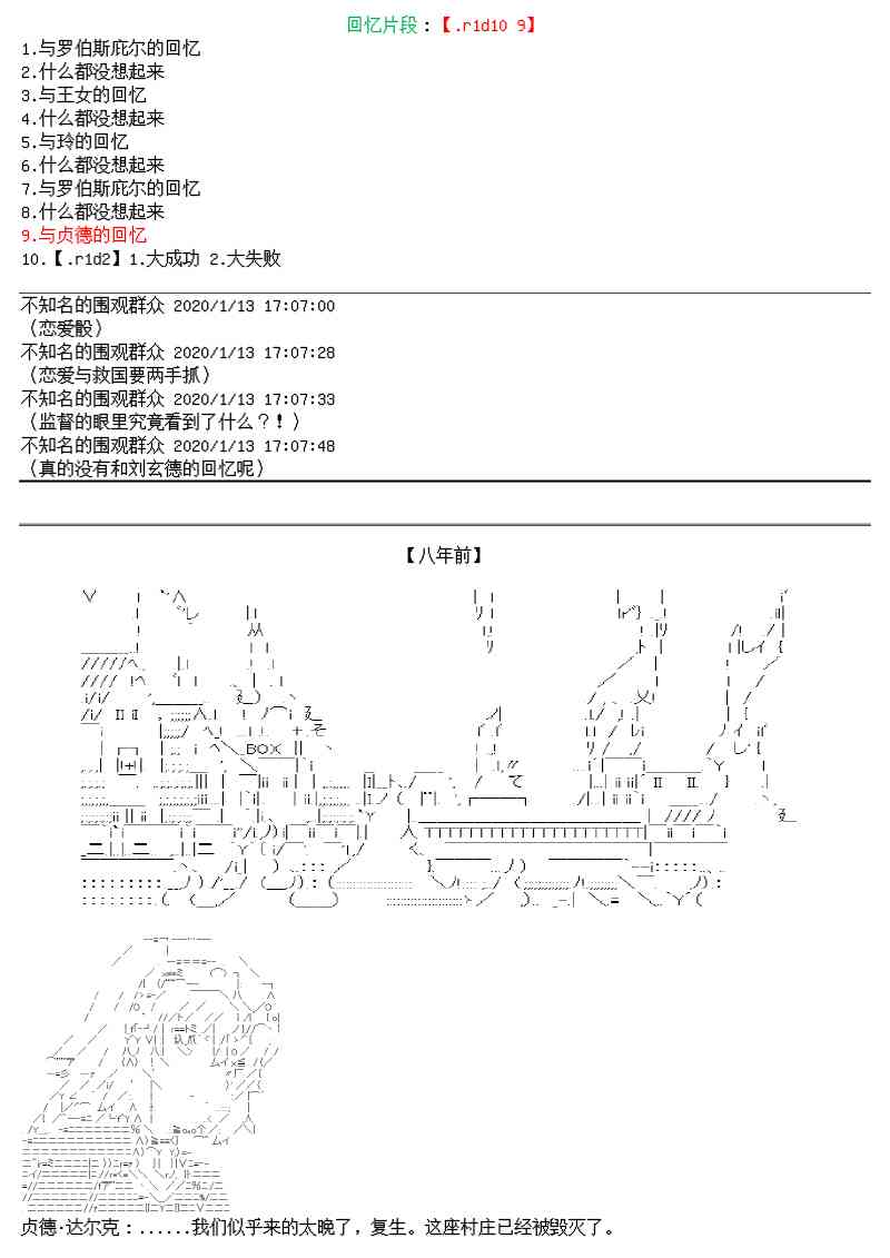 譚復生alter似乎在異世界拯救祖國的樣子 - 17.1話 - 6