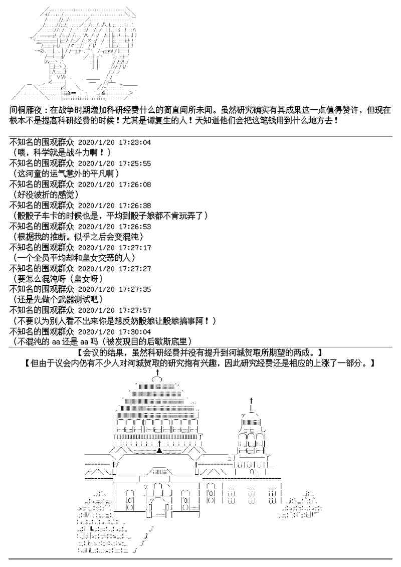 譚復生alter似乎在異世界拯救祖國的樣子 - 番外：大發明家河城賀取 - 4