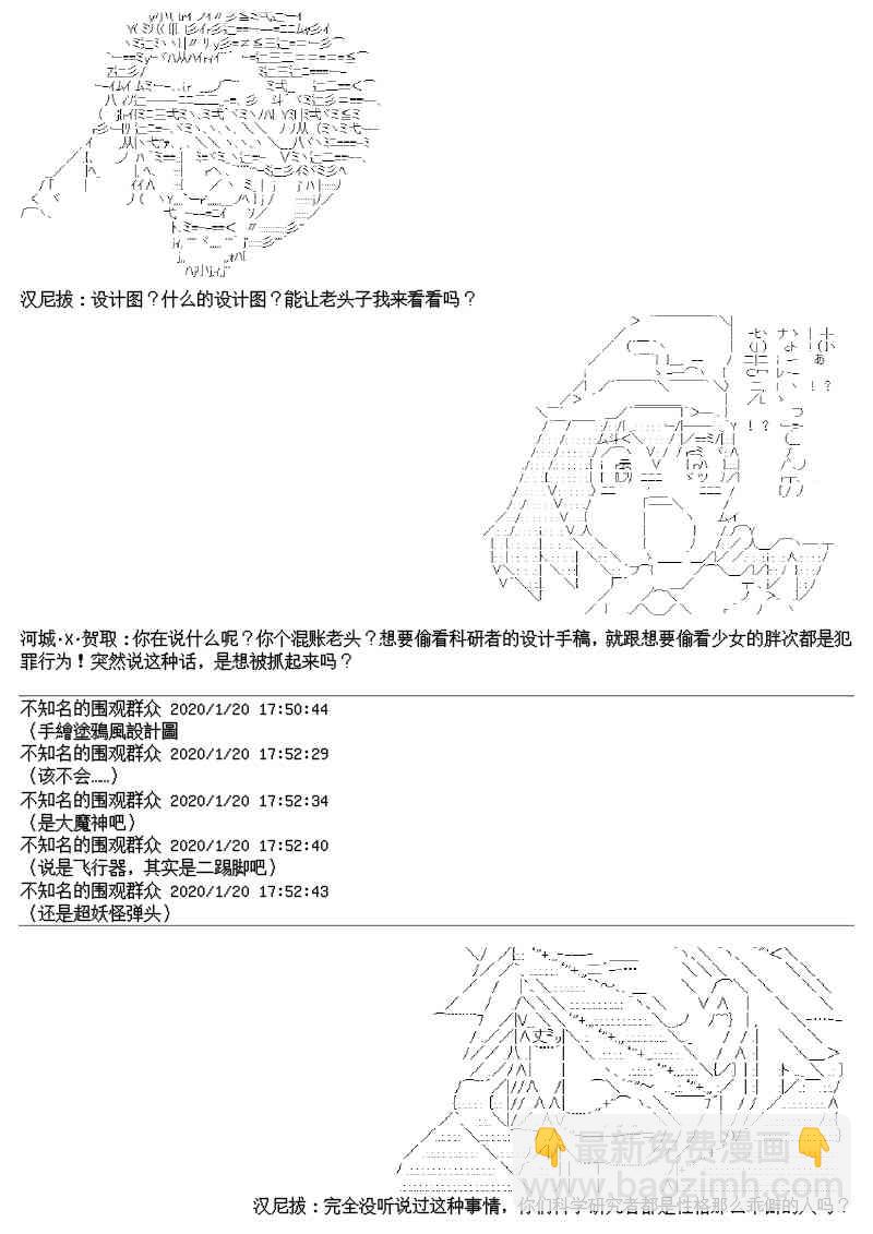 番外：大发明家河城贺取-第21话