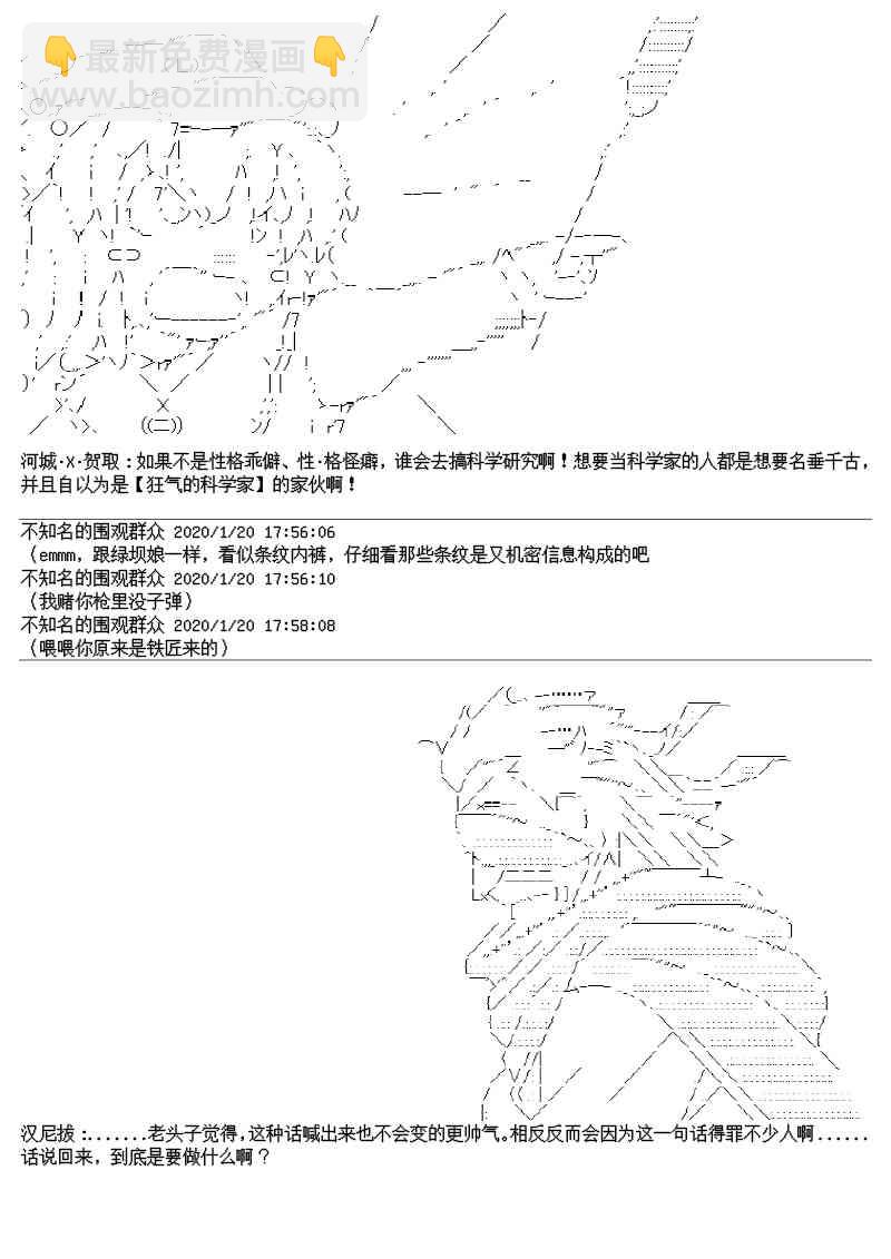 譚復生alter似乎在異世界拯救祖國的樣子 - 番外：大發明家河城賀取 - 3