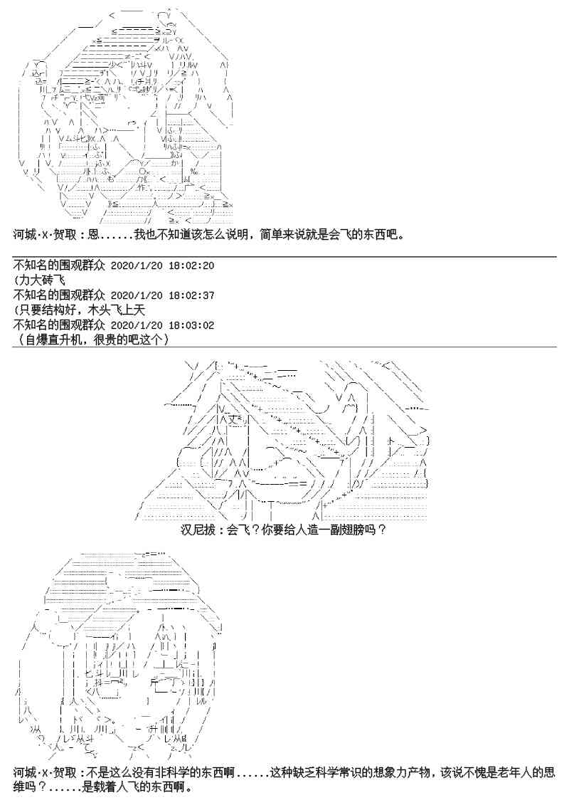 番外：大发明家河城贺取-第21话