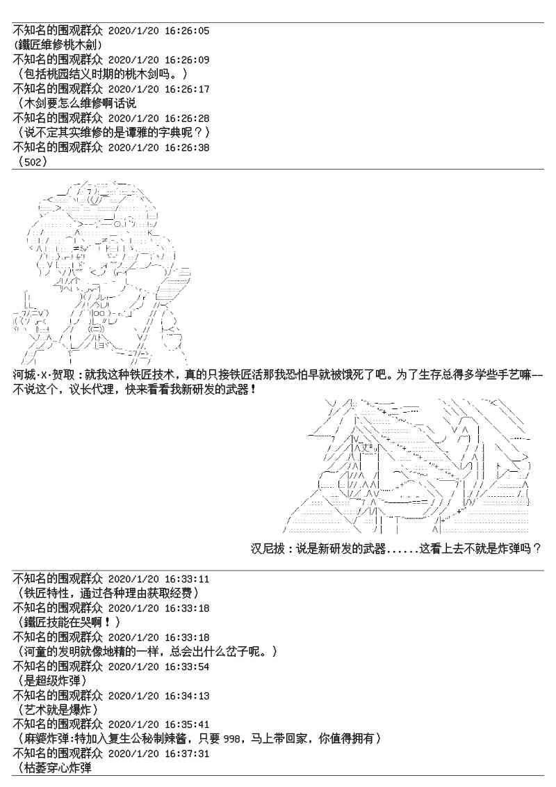 譚復生alter似乎在異世界拯救祖國的樣子 - 番外：大發明家河城賀取 - 1