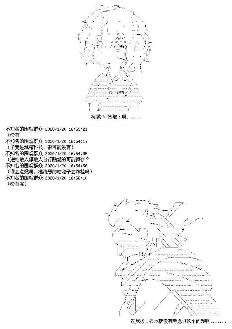 番外：大发明家河城贺取-第21话