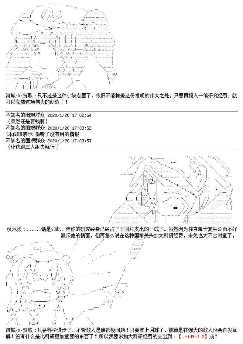 番外：大发明家河城贺取-第21话