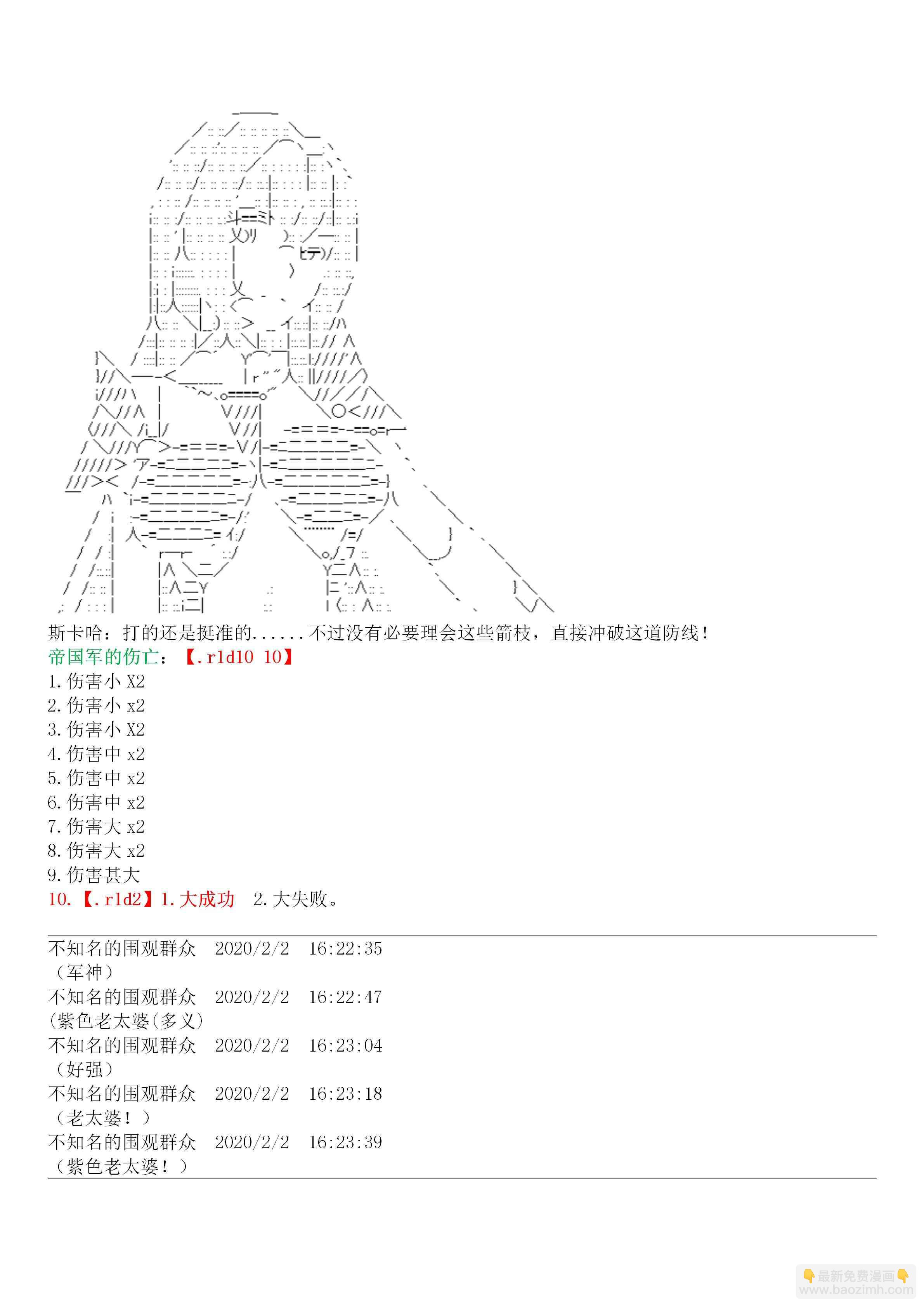 譚復生alter似乎在異世界拯救祖國的樣子 - 19話 - 2