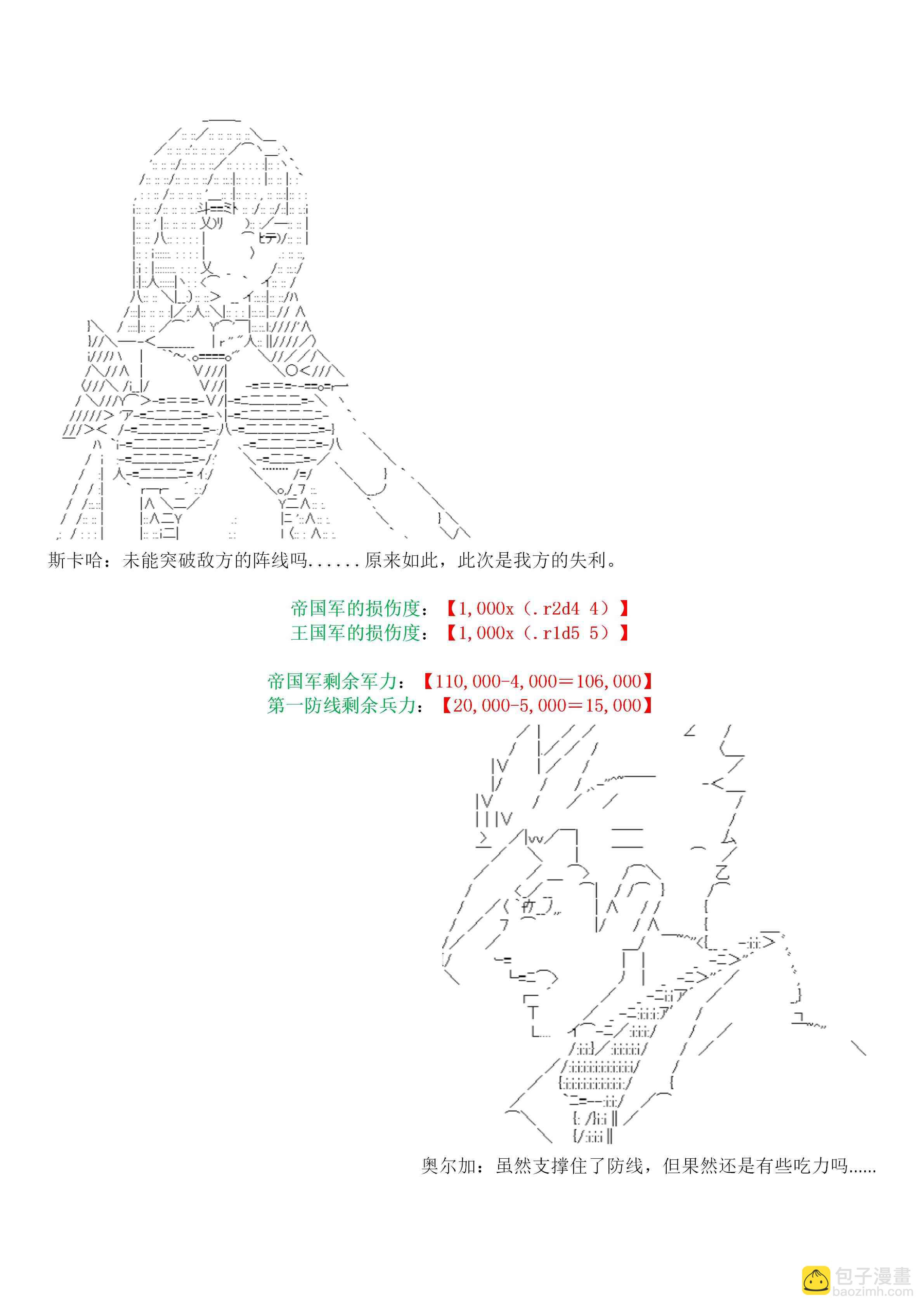 譚復生alter似乎在異世界拯救祖國的樣子 - 19話 - 5