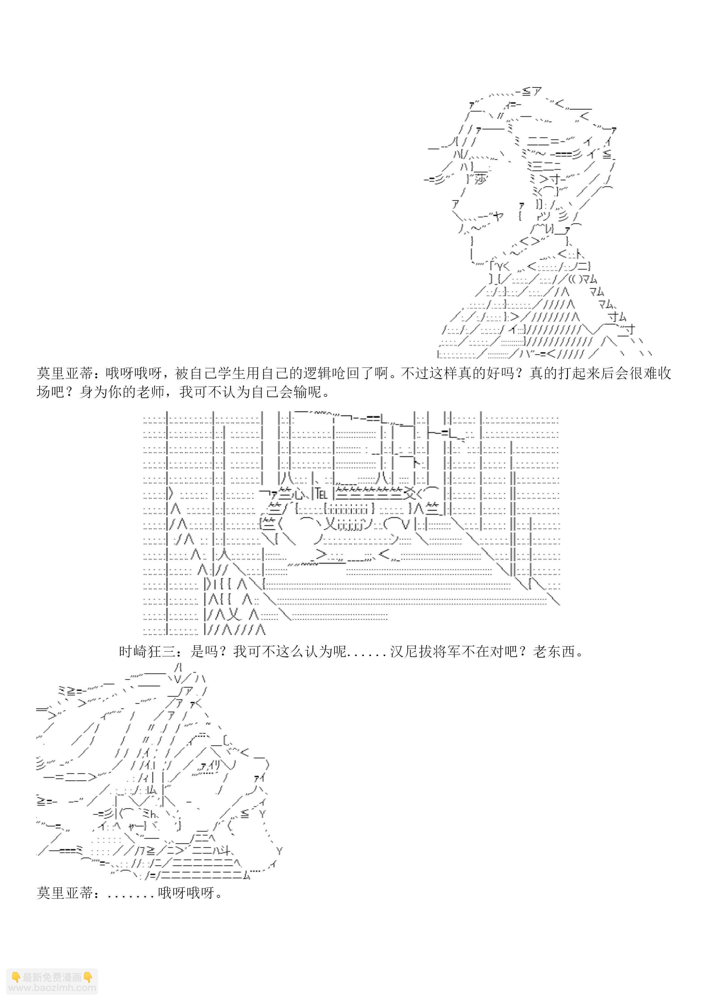 譚復生alter似乎在異世界拯救祖國的樣子 - 19話 - 6