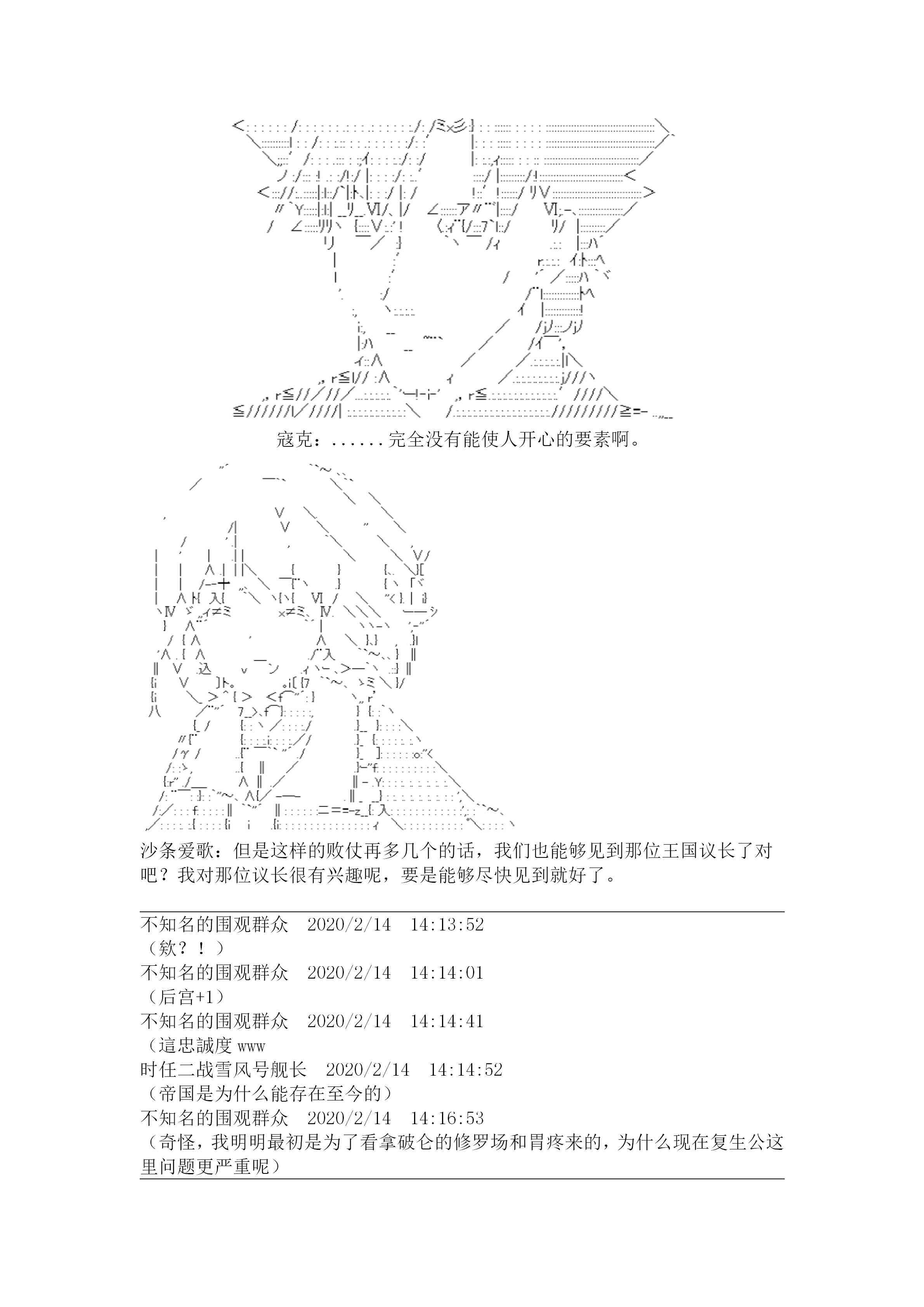 譚復生alter似乎在異世界拯救祖國的樣子 - 21.1話 - 1