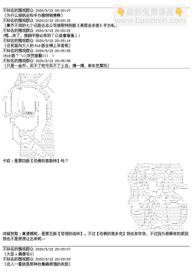 譚復生alter似乎在異世界拯救祖國的樣子 - 22話 - 5