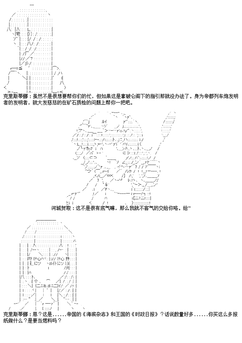 譚復生alter似乎在異世界拯救祖國的樣子 - 22話 - 6