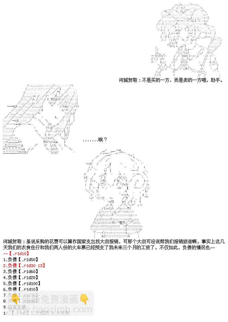 譚復生alter似乎在異世界拯救祖國的樣子 - 22話 - 1