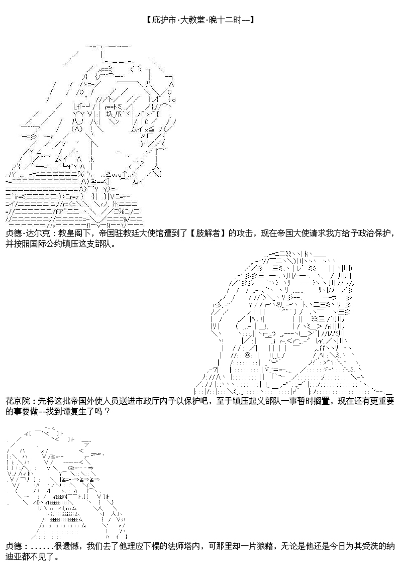 譚復生alter似乎在異世界拯救祖國的樣子 - 23話(1/2) - 2