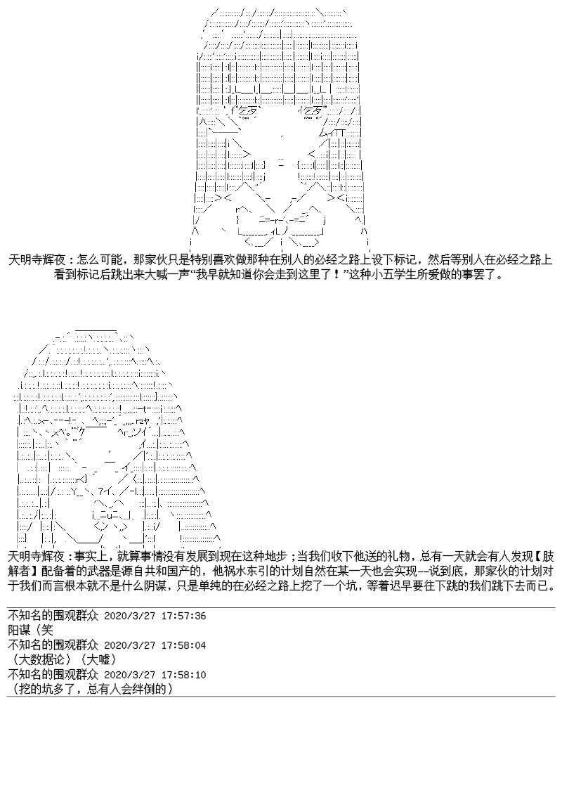 譚復生alter似乎在異世界拯救祖國的樣子 - 23話(1/2) - 5