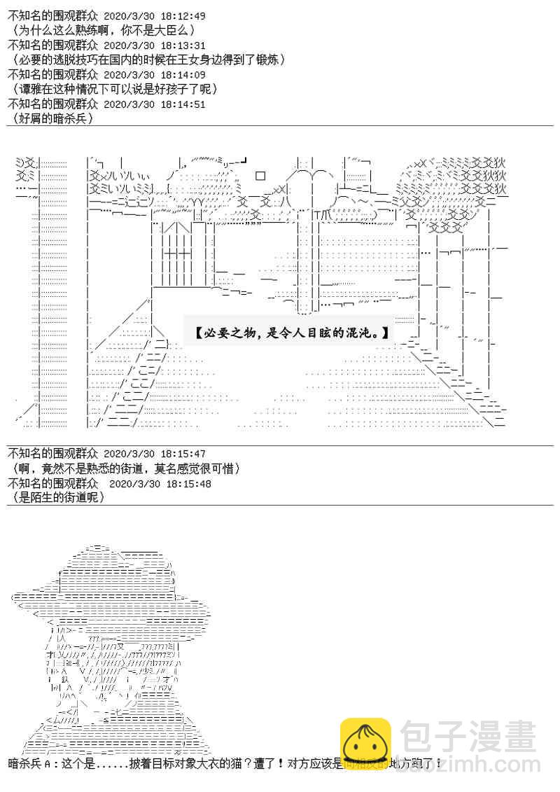 譚復生alter似乎在異世界拯救祖國的樣子 - 23話(1/2) - 4