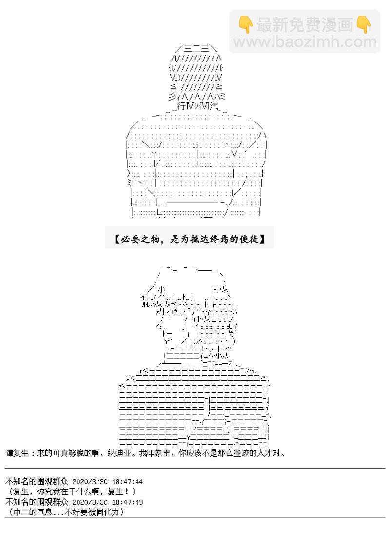 譚復生alter似乎在異世界拯救祖國的樣子 - 23話(1/2) - 8