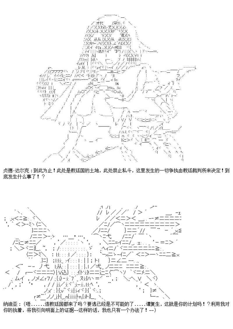 譚復生alter似乎在異世界拯救祖國的樣子 - 23話(2/2) - 3