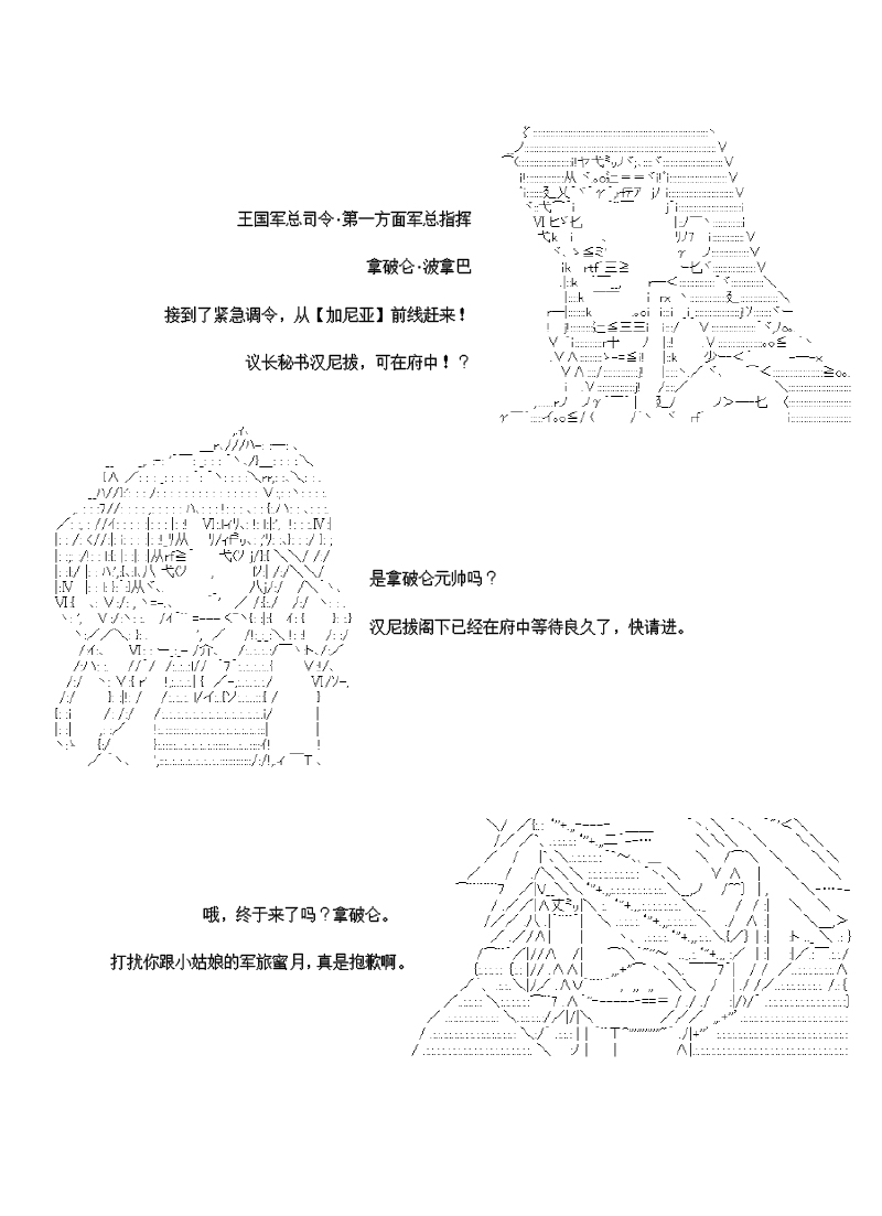 譚復生alter似乎在異世界拯救祖國的樣子 - 27話 - 2