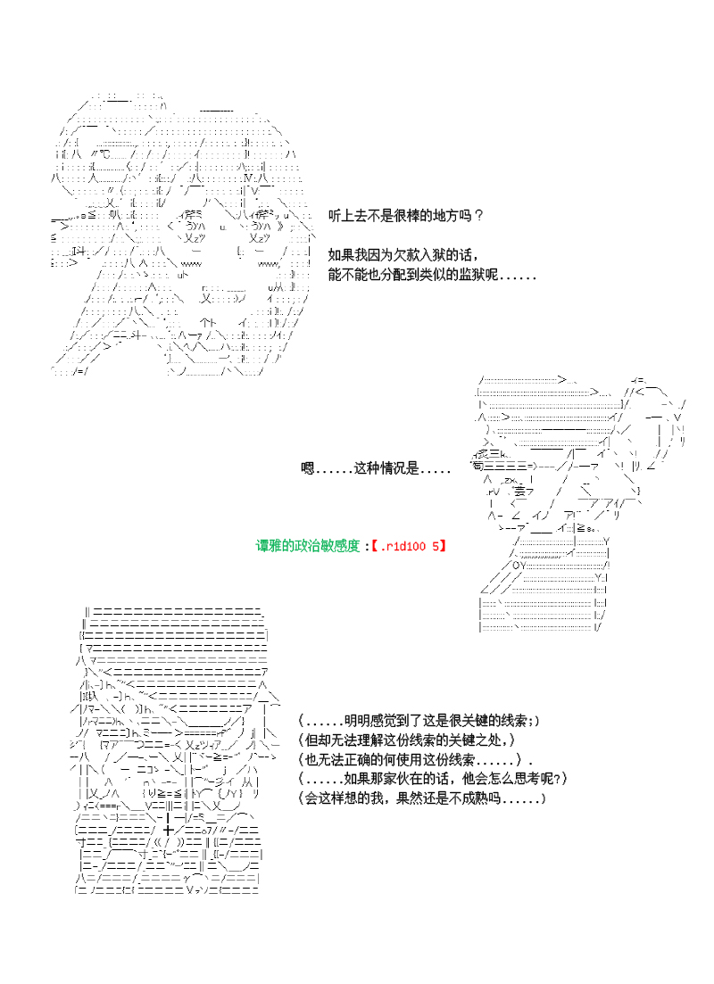 譚復生alter似乎在異世界拯救祖國的樣子 - 27話 - 6