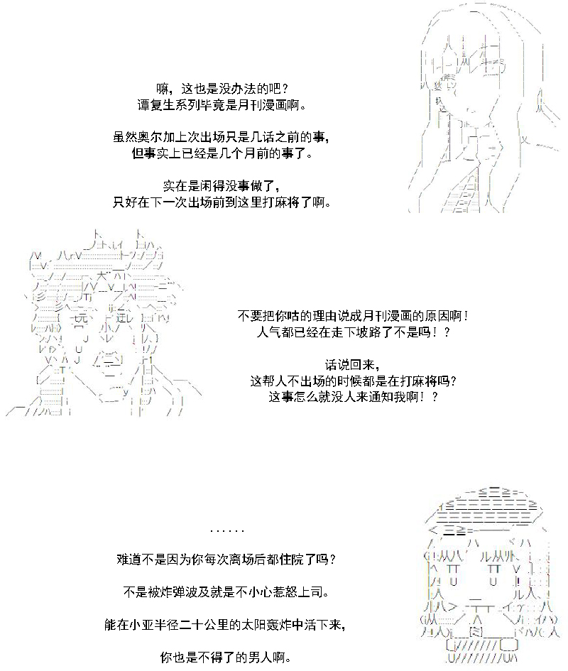 譚復生alter似乎在異世界拯救祖國的樣子 - 月刊少女譚復生 番外之激昂麻將奧爾加 - 2