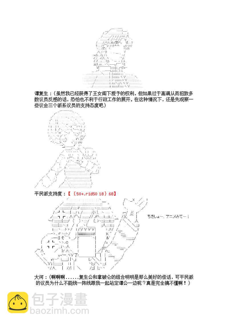 譚復生alter似乎在異世界拯救祖國的樣子 - 5話 - 1