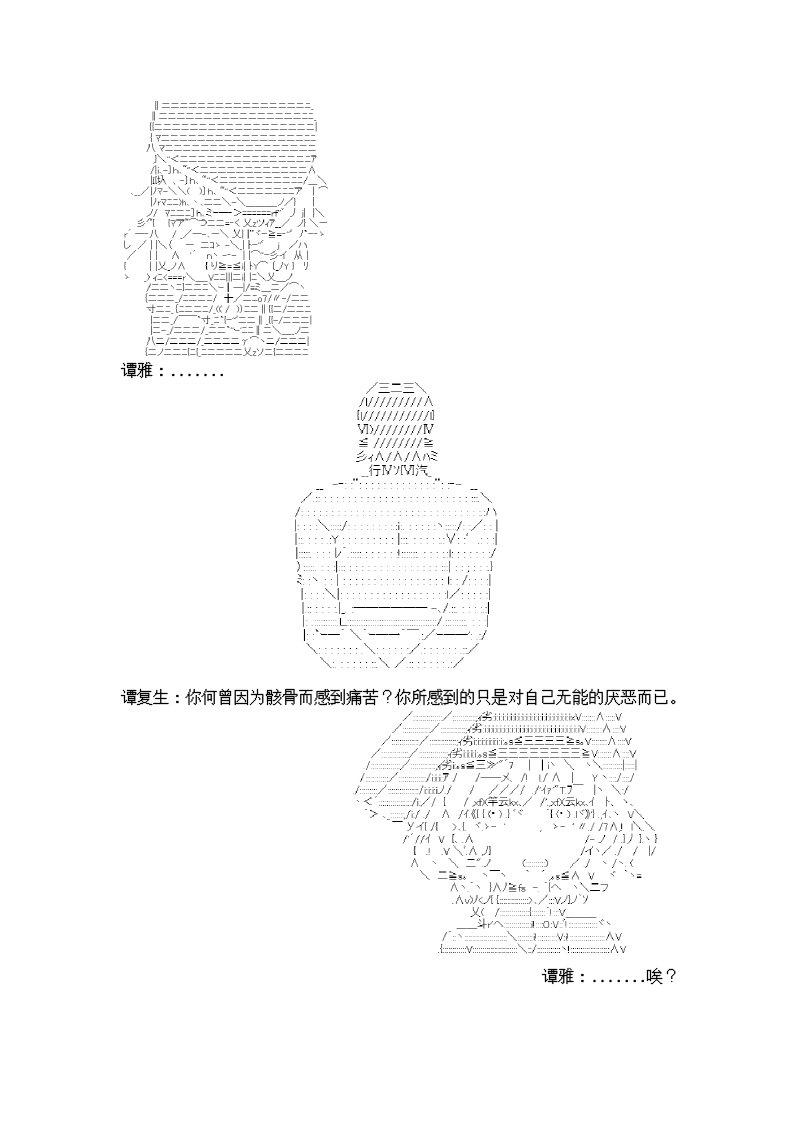 譚復生alter似乎在異世界拯救祖國的樣子 - 7話 - 3