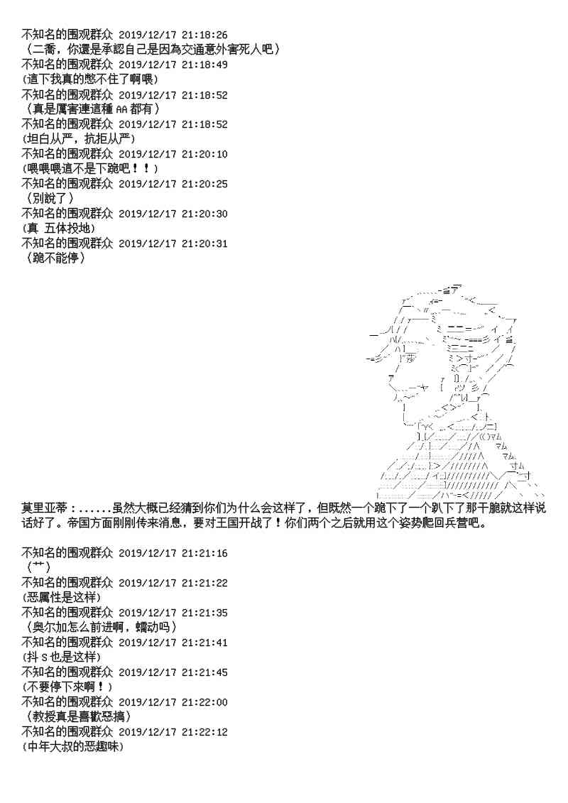 譚復生alter似乎在異世界拯救祖國的樣子 - 9話 - 3