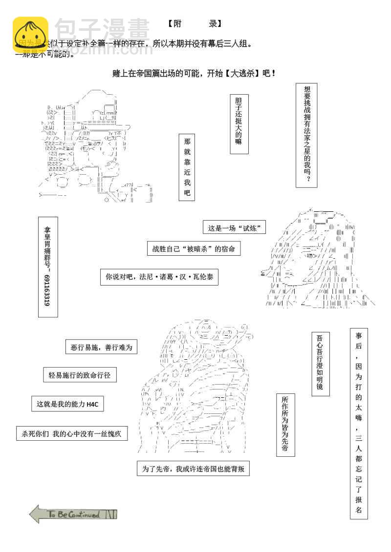 譚復生alter似乎在異世界拯救祖國的樣子 - 9話 - 5